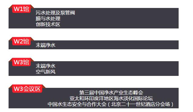 WaterEx北京水展開(kāi)幕倒計(jì)時(shí)(圖6)