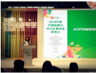 AVPN成員北京億幫公益基金會亮相慈展會|公益|基金會|北京